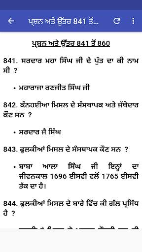 Sikhi Sawal Jawab Punjabi/ਸਿੱਖੀ ਸਵਾਲ ਜਵਾਬ screenshot 7