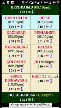 satta king- desawar satta -सट्टा किंग देसावर लाइव screenshot 7