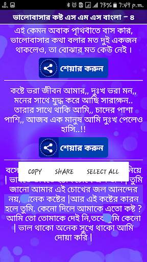 बांग्ला उदास एसएमएस ~ Bangla sad sms screenshot 4