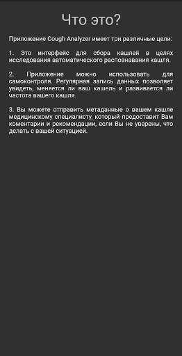 Cough Analyzer скриншот 2