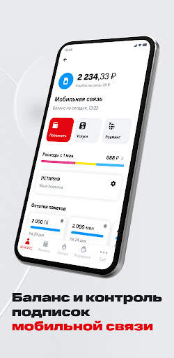 Мой МТС скриншот 8