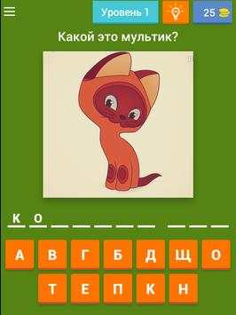 Угадай мультик детства! скриншот 6