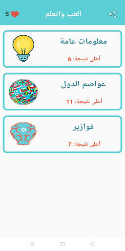 العب و تعلم 1 تصوير الشاشة
