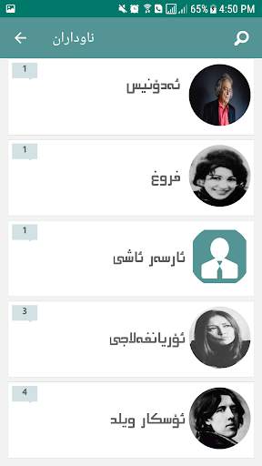 وتەی ناوداران screenshot 3