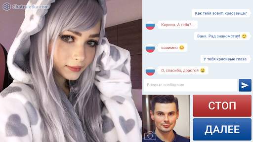 Чат Рулетка screenshot 3