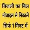 UP Bijli bill check online 2020 icon
