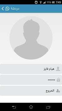 دردشة 9 تصوير الشاشة