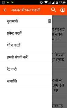 Akbar Birbal Story in Hindi screenshot 5
