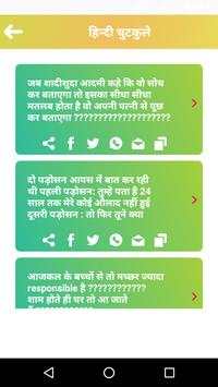 Latest Hindi Jokes & Funny Chutkule हिन्दी चुटकुले screenshot 2
