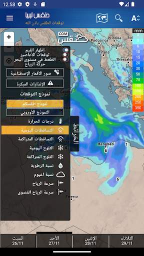 طقس ليبيا screenshot 3