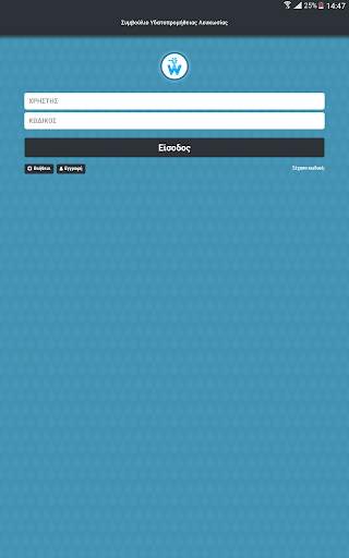 Water Board Nicosia скриншот 5