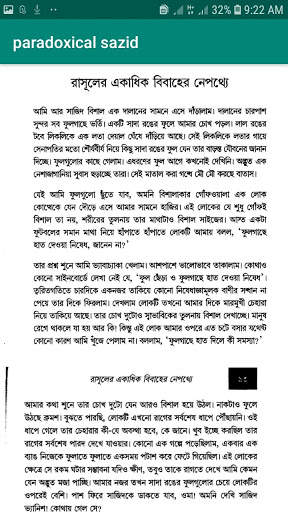 প্যারাডক্সিক্যাল সাজিদ-১,২ screenshot 7