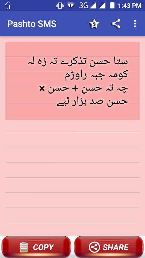 Pashto Texts Collection screenshot 2