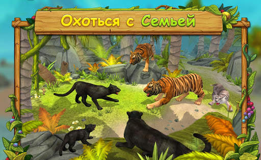Cимулятор Семьи Пантеры : Играй Онлайн скриншот 2