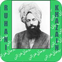 Ruhani Khazain - Urdu Audio on 9Apps