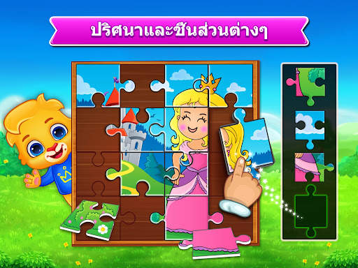 เกมจิ๊กซอว์สำหรับเด็ก screenshot 10