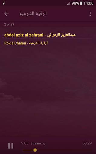 الرقية الشرعية ابطال جميع انواع السحر الحسد العين screenshot 6