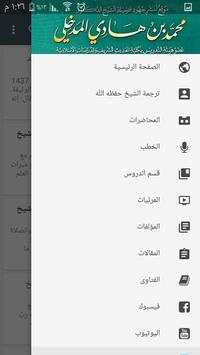 موقع الشيخ محمدبن هادي المدخلي скриншот 1