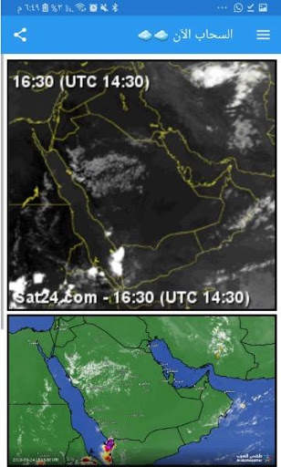 الطقس مباشر | السعودية 1 تصوير الشاشة