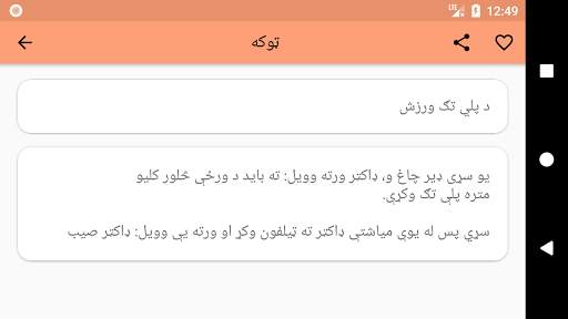 Pashto Jokes screenshot 8