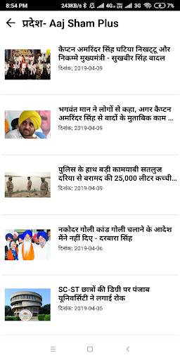 Aaj Shaam Plus screenshot 5