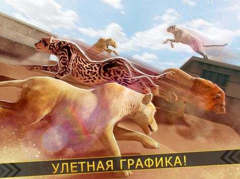 Леопард против Лев Клан - Дикий Саванна Гонки скриншот 5