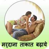 Mardana Takat Badhaye on 9Apps