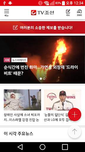 TV조선 뉴스 screenshot 1