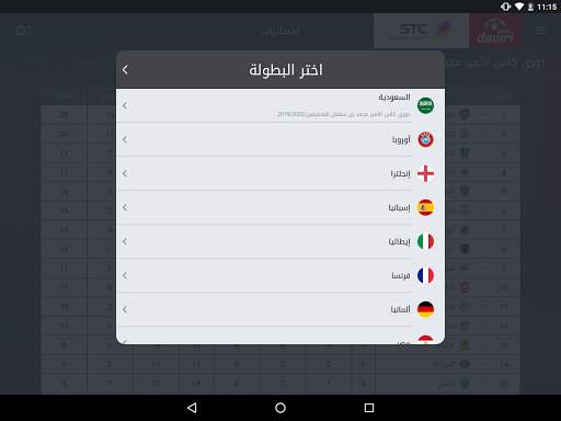 Dawri Plus - دوري بلس screenshot 12