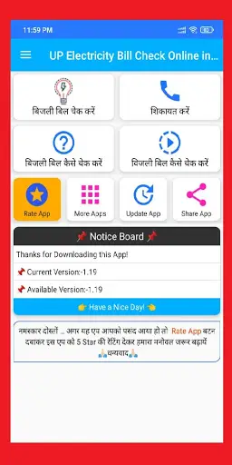 UP Electricity Bill Check App screenshot 3