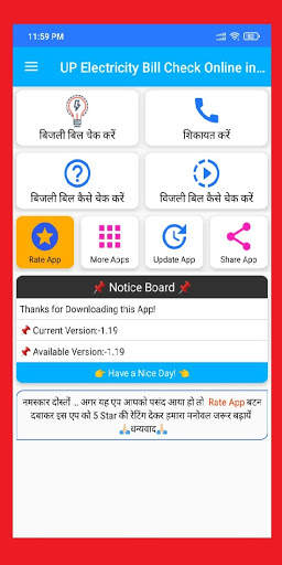 UP Electricity Bill Check App screenshot 3