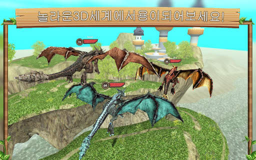 드래곤시뮬레이터온라인 screenshot 1