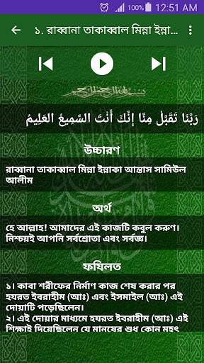 Rabbana Doa-৪০ রাব্বানা দোয়া screenshot 2
