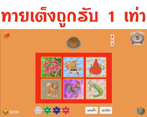 น้ำเต้า ปู ปลา screenshot 1