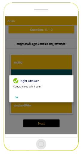 RamRamesh AP Tet Ap Dsc Online Tests & jobs, Gk скриншот 14