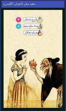 snow white (learn English) 1 تصوير الشاشة