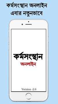 Karmasangsthan Online screenshot 1
