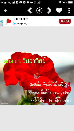 อรุณสวัสดิ์ยามเช้า screenshot 6