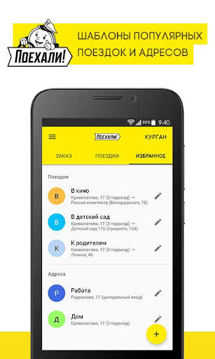 Поехали: заказ такси и доставка screenshot 8