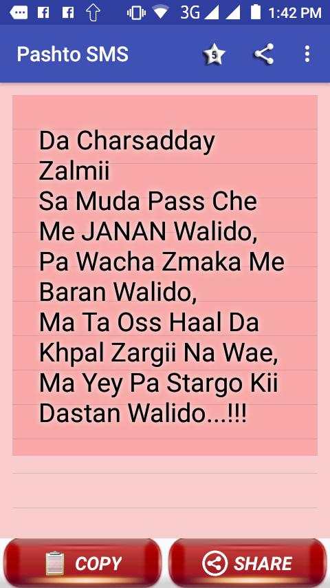 Pashto Texts Collection screenshot 1