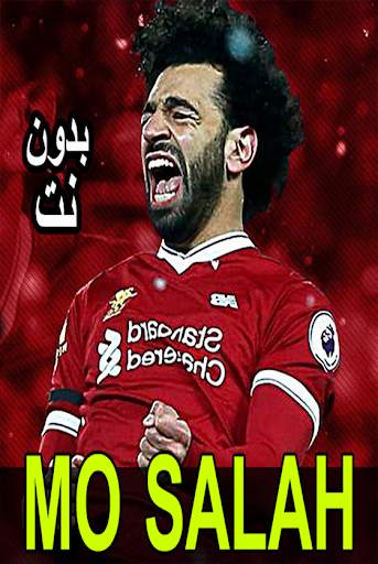 مهرجانات و اغاني محمد صلاح بدون نت ‎ 2020 screenshot 1