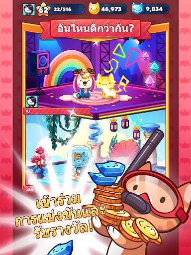 เกมแมวเหมียว - Cats Collector screenshot 10