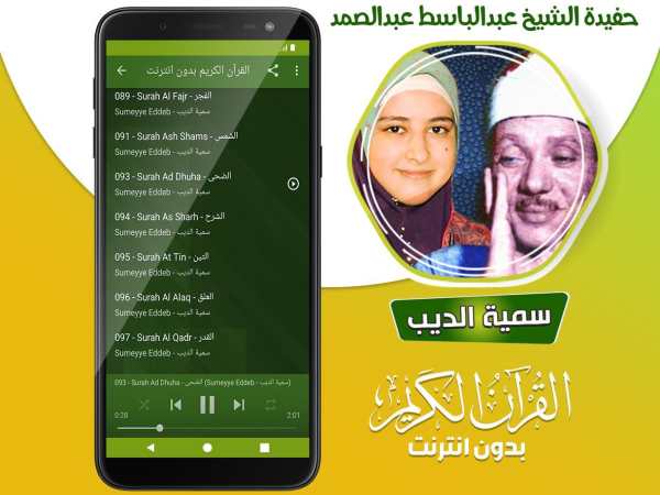 sumeyye eddeb quran offline screenshot 3