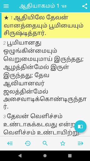 Sinhala and Tamil Holy Bible screenshot 2