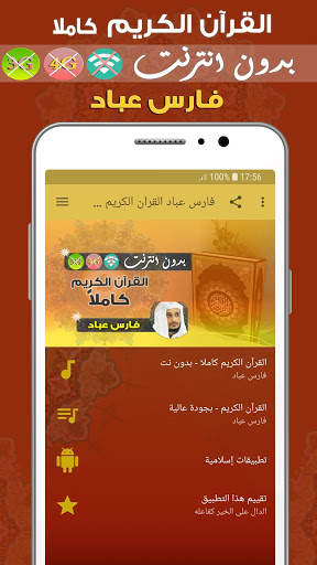 fares abbad Mp3 Quran Offline screenshot 1