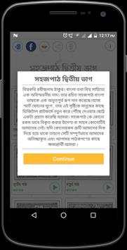 সহজ পাঠ  (দ্বিতীয় ভাগ): Sahaj Path 2 screenshot 7