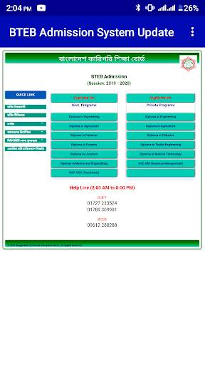 BTEB Admission System Update screenshot 4