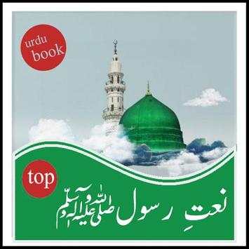 naat in urdu screenshot 1