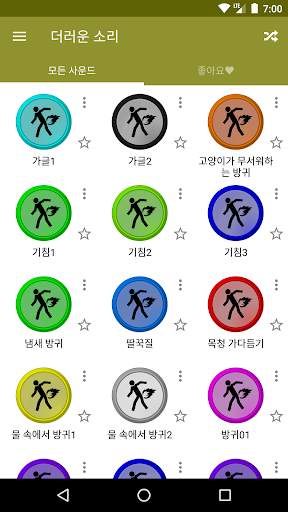 더러운 소리 screenshot 1