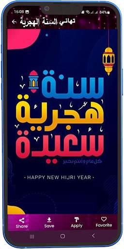 New Year Islamic Wishes Cards screenshot 2